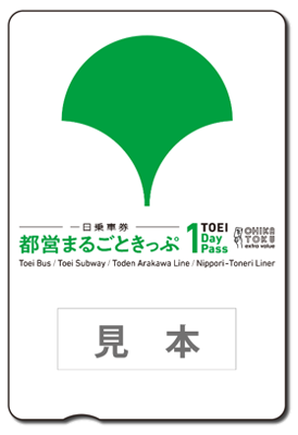 都営まるごときっぷの画像