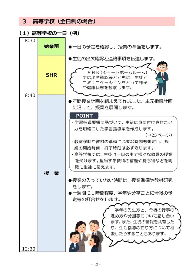 令和5年 度東京都教職課程学生ハンドブック