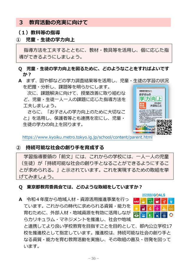 令和5年 度東京都教職課程学生ハンドブック