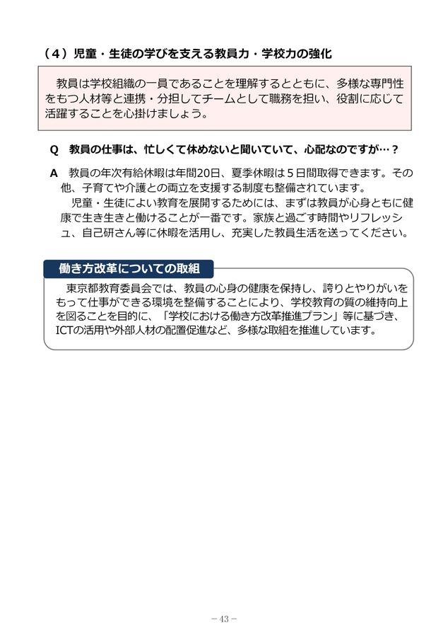 令和5年 度東京都教職課程学生ハンドブック