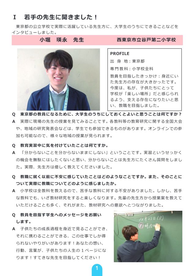 東京都の公立学校教員を志す皆さんへ 令和8年度 東京都教職課程学生