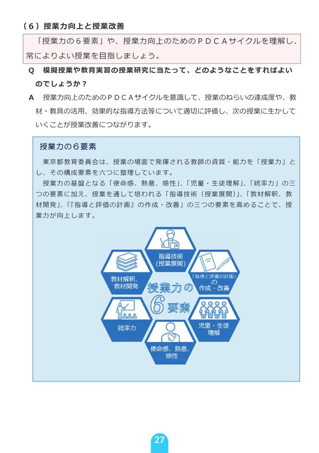 東京都の公立学校教員を志す皆さんへ 令和8年度 東京都教職課程学生