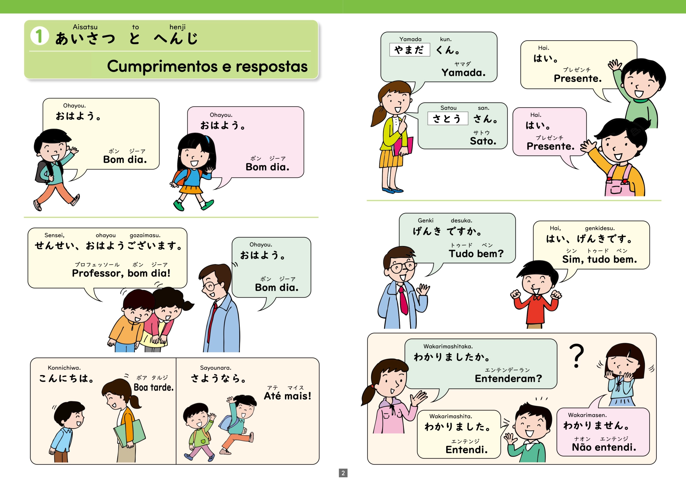 ポルトガル語（ぽるとがるご）｜東京都教育委員会ホームページ