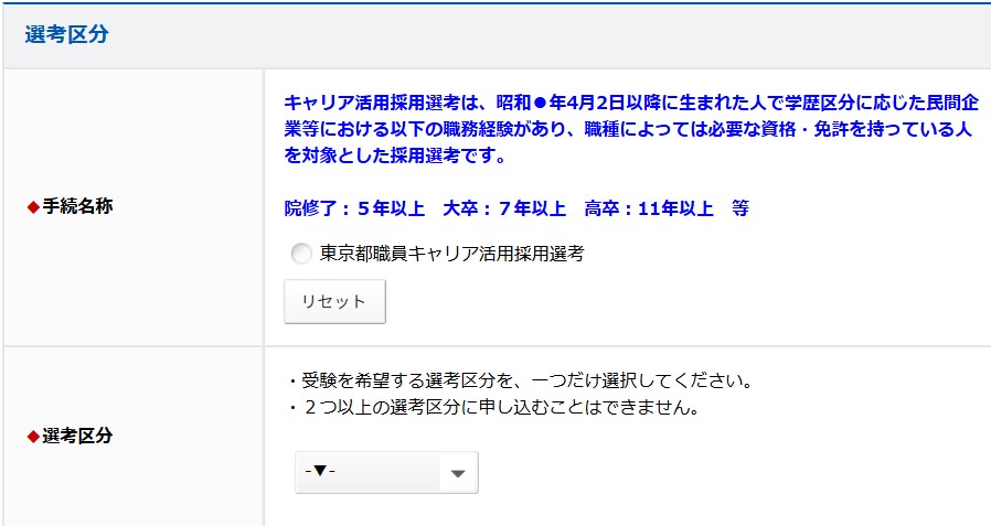 選考区分イメージ