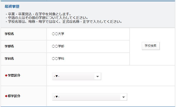 最終学歴イメージ1