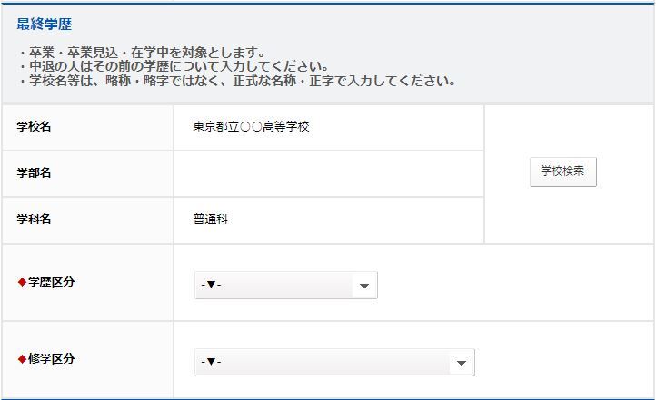 最終学歴イメージ1