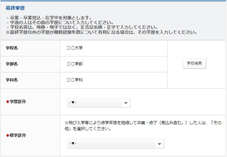 最終学歴イメージ1