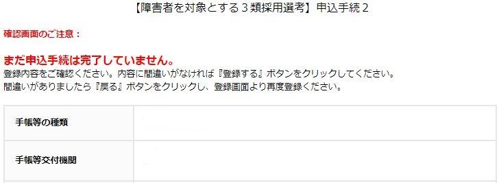 確認画面イメージ