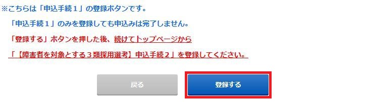 「登録する」ボタンイメージ