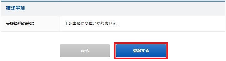 「登録する」ボタンイメージ