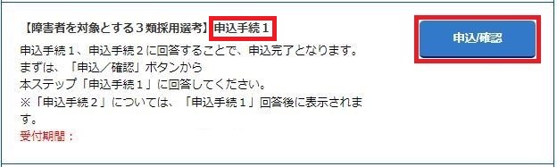 申込手続１イメージ
