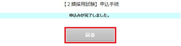 申込み完了イメージ