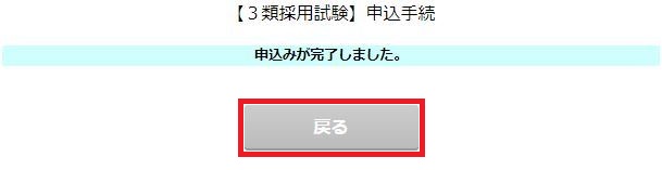 申込み完了イメージ