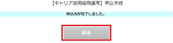 申込み完了イメージ