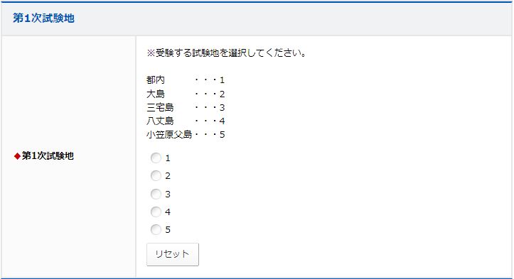 第１次受験地イメージ