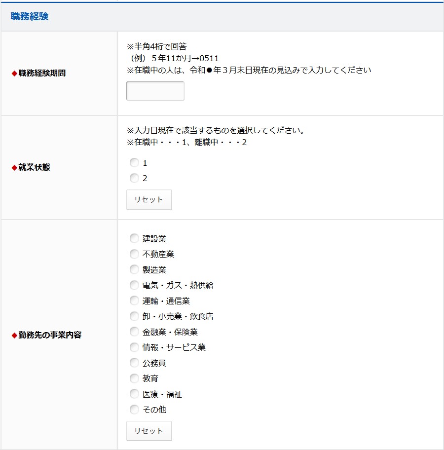職務経験イメージ1
