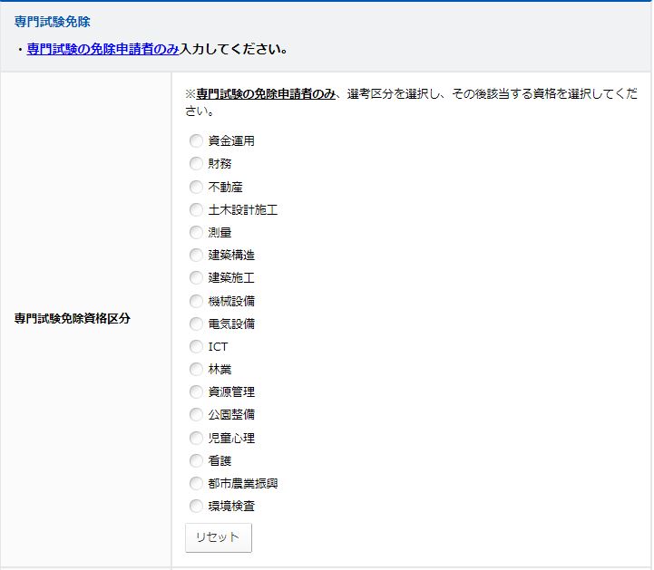 専門免除イメージ1