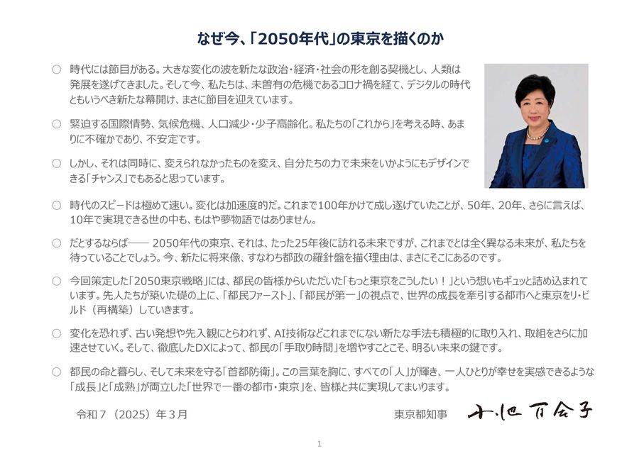 2006年度の経営戦略　人口減少時代のリ・デザイン戦略 2006年度の経営戦略 人口減少時代のリ・デザイン戦略 2006年度の経営