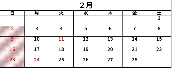 花き2月