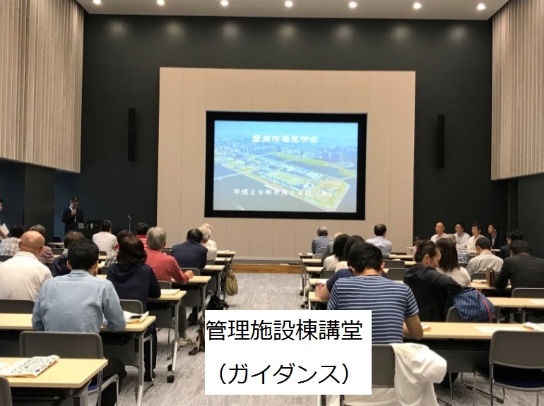 管理施設棟講堂（ガイダンス）