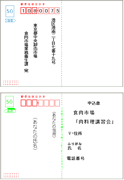 往復はがき記入例