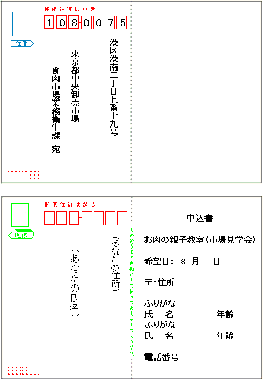 往復はがき記入例