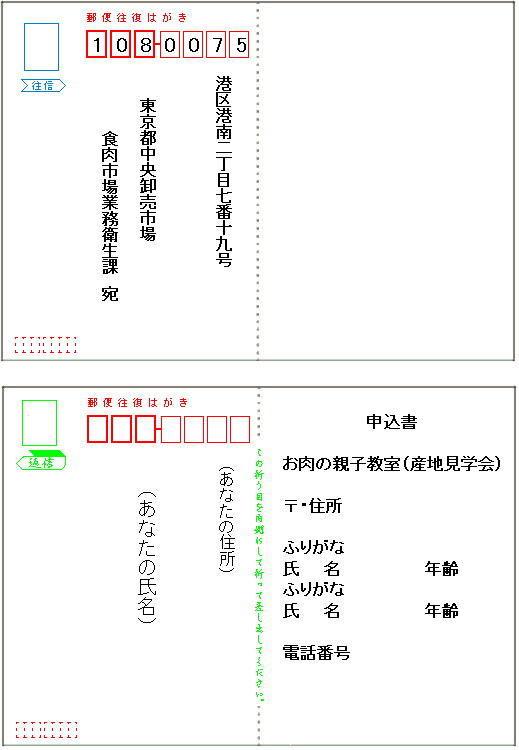 往復はがき記入例