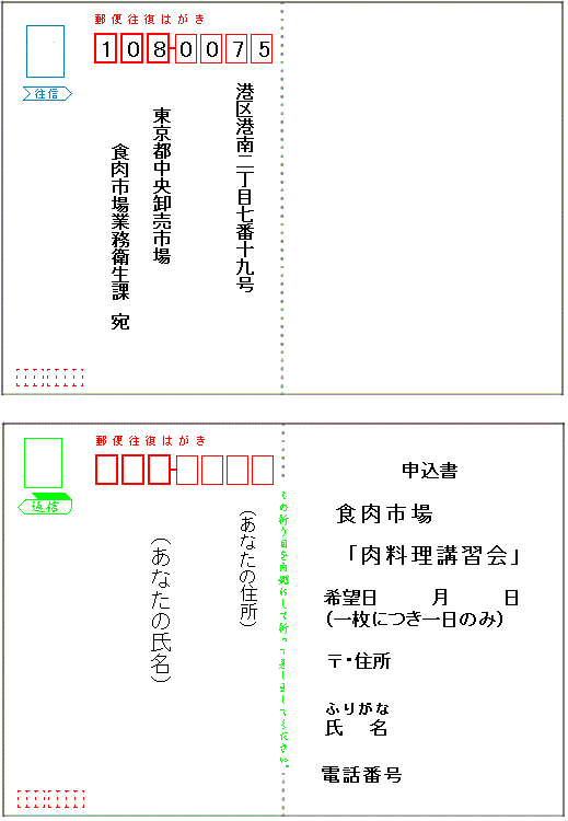 往復はがき記入例
