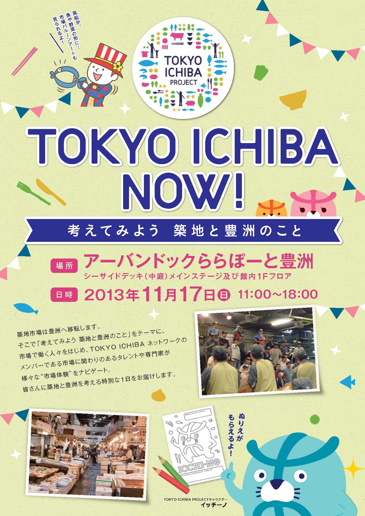 イベントチラシ