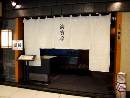 海賓亭 八重洲店