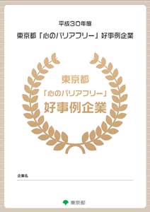 好事例企業認定証の画像
