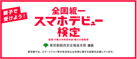検定のPR画像