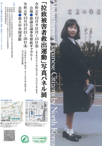 パネル展のチラシ画像