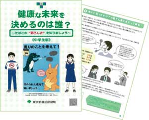 中学生版の教材イメージ画像
