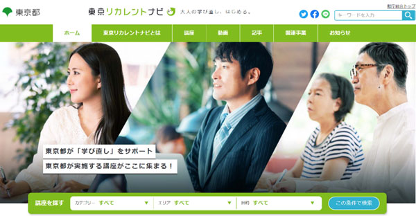 東京リカレントナビのイメージ画像