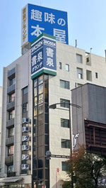 書泉グランデの外観