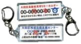 見守りキーホルダーの画像