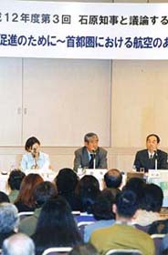 12年度第3回知事と議論する会の写真