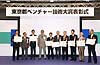 写真：東京都ベンチャー技術大賞表彰式