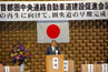 写真：首都圏中央連絡自動車道建設促進会議総会に出席