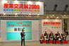 写真：2009年東京都ベンチャー技術大賞表彰式出席